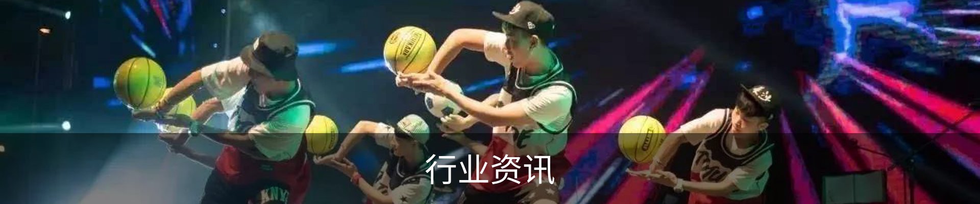 行业资讯